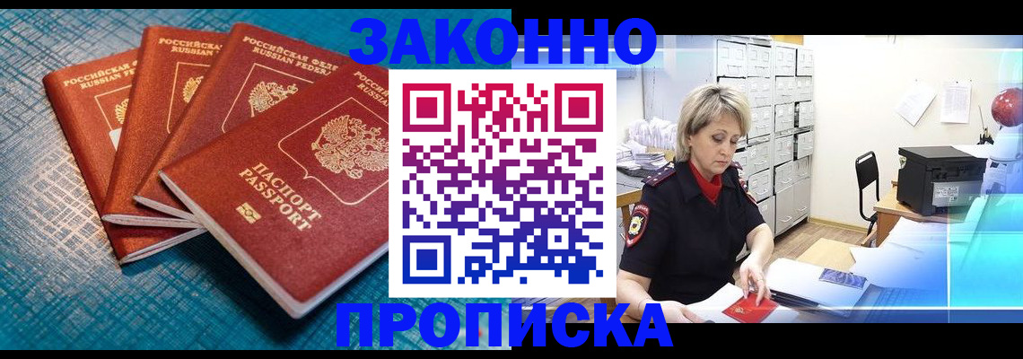прописка законно в Сегеже