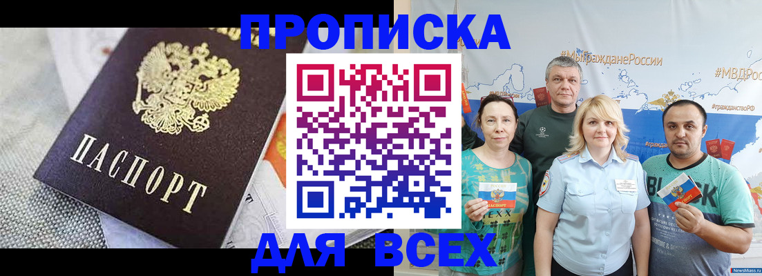 купить прописку в Сегеже